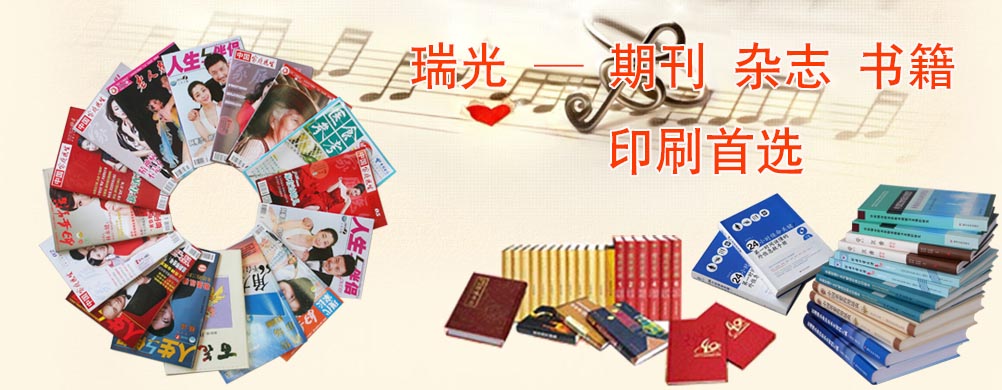 鄭州印刷廠，河南印刷廠，鄭州印刷公司，畫冊設計，鄭州包裝，書刊印刷，瑞光印務，河南省瑞光印務股份有限公司