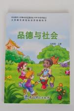 品德與社會(huì)（六年級(jí)上冊(cè)）