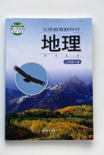 地理（七年級(jí)上冊(cè)）